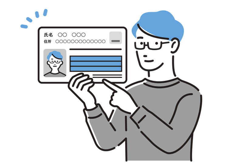 切手買取には、免許証などの本人確認書類の提出が必要です