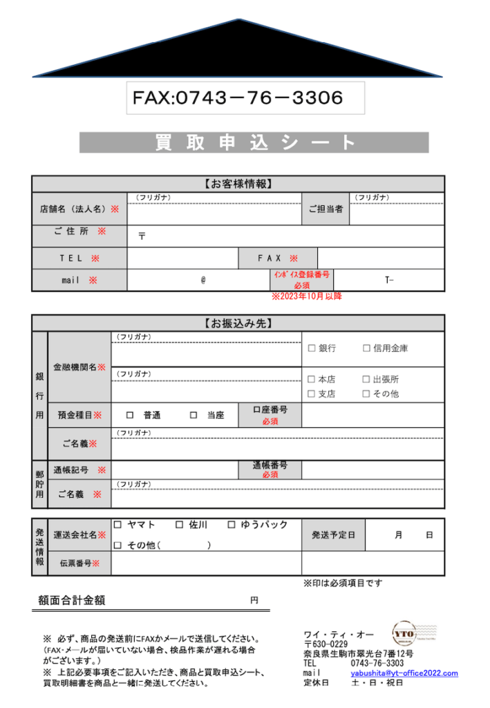 買取申込シート