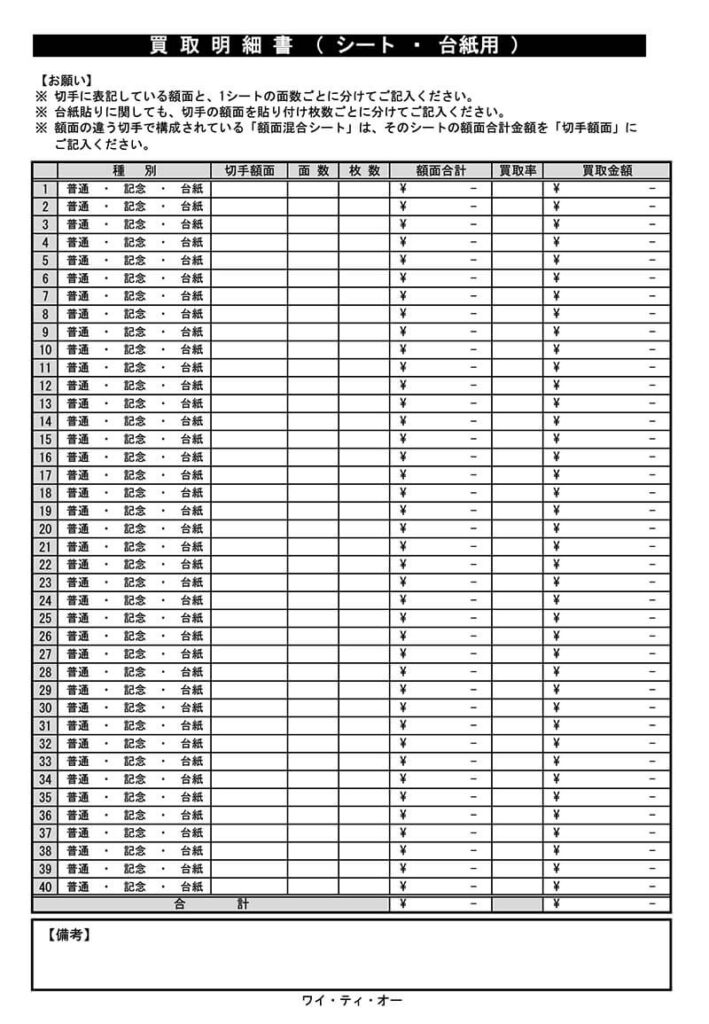 買取明細書 シート・台紙用